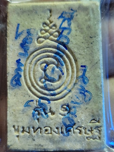  วัดธรรมศาลา จ.นครปฐม  พระสมเด็จขุมทองเศรษฐี  หลวงพ่อน้อย รุ่น1