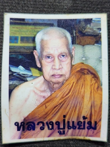 วัดสามง่าม อำเภอดอนตูม จังหวัดนครปฐม ลูกอมชานหมาก ผสมเกษา ปิดทอง หลวงปู่แย้ม 