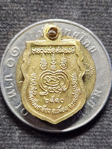 วัดใหม่ปิ่นเกลียว จ นครปฐม เหรียญเสมาเล็ก หลวงพ่อสมพงษ์ 2540