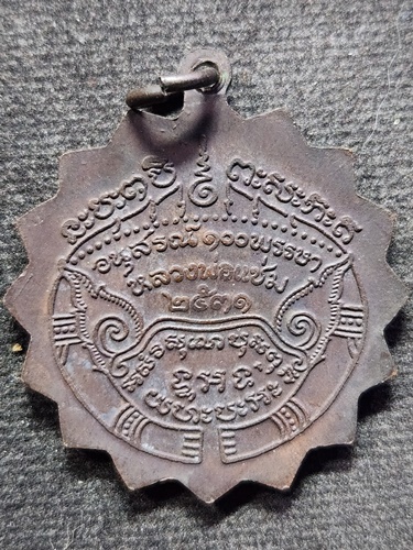 วัดตาก้อง นครปฐม เหรียญหลวงพ่อแช่ม อนุสรณ์ 100 พรรษาปี 31 