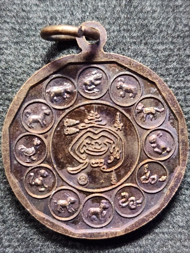 วัดกลางคูเวียง นครปฐม เหรียญพระครูโสภณสาธุการ(ชื่น) 