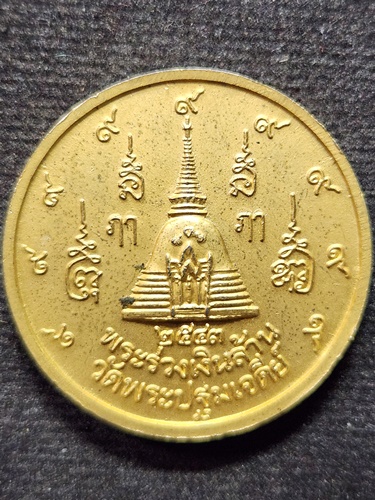 วัดพระปฐมเจดีย์ จ.นครปฐม เหรียญกะไหล่ทอง พระร่วงเงินล้าน  ปี2543