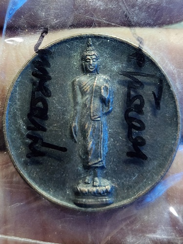 พุทธมณฑล นครปฐม เหรียญพระลีลา สมโภชพุทธมณฑล ปี 2531