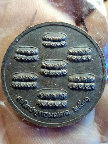 พุทธมณฑล นครปฐม เหรียญพระลีลา สมโภชพุทธมณฑล ปี 2531