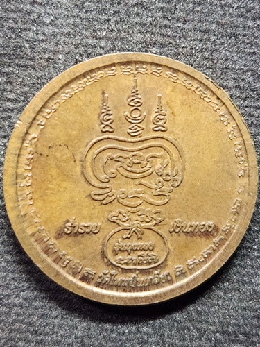  วัดใหม่ปีนเกลียว นครปฐม เหรียญชูชก เพิ่มพูนทรัพย์ หลวงพ่อสมพงษ์ รุ่นถุงทอง