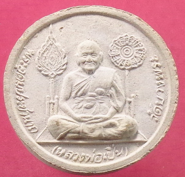 พระผงหลวงพ่อเปิ่น วัดบางพระ หลังยันต์เนื้อผงสีขาว ปี39 สวยครับ