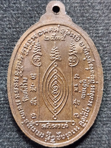 วัดตาก้อง นครฐม เหรียญหลวงปู่แช่ม พรหมโชโต ทรงช้าง ศิษย์สร้าง บูชาคุณ ปี 2535