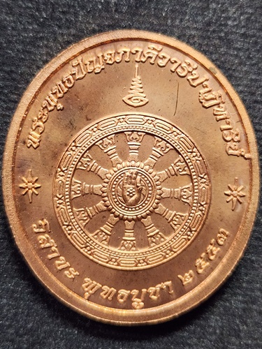 วัดไร่ขิง นครปฐม เหรียญพระพุทธปัญจภาคีวารีปาฏิหาริย์ วิสาขะ พุทธบูชา ปี 2553