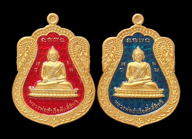 เคาะแรกแดง..ลพ.สำเร็จศักดิ์สิทธิ์..รวม ๒ เหรียญ รายละเอียดในโพสต์..วัดหนองสะเดา จ.สระบุรี