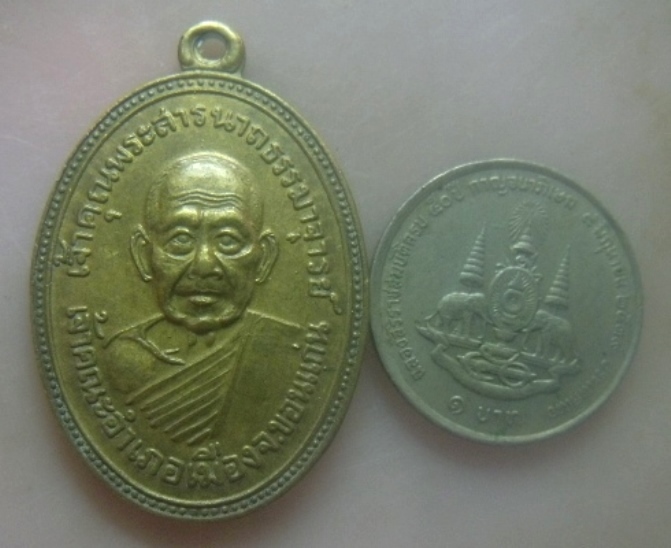 **เบาๆ**เหรียญเจ้าคุณพระสารนาถธรรมาจารย์ เจ้าคณะอำเภอเมือง หลังพระองค์กาศ จ.ขอนแก่น**สวยๆ