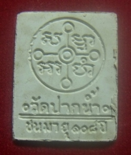 **เบาๆ**พระผงหลวงพ่อสด รุ่น ๑๐๘ ปี วัดปากน้ำ ภาษีเจริญ ปี.๒๕๓๕**หลังยันต์ พร้อมกล่องเดิม สวยๆ