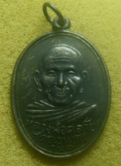 **เบา​ๆ​**เหรียญพ่อท่านคล้าย วัดสวนขัน ย้อนยุครุ่น ๑ พิมพ์ 2 ขอบ ปี ๒๕๕๗**สวยๆ