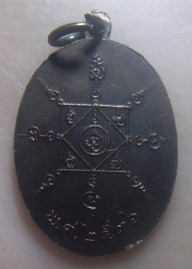 **เบาๆ**เหรียญหลวงพ่อคล้าย วัดสวนขัน รุ่นฟ้าผ่า จ.นครศรีฯ ปี ๒๕๓๖**สวยๆ