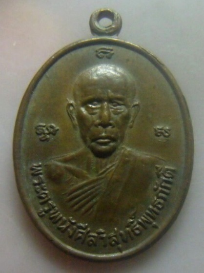 **เบาๆ**เหรียญพระครูพนังศีลวิสุทธิ์พุทธภักดี หลังพระครูสุเมธ สิทธิคุณ วัดศาลาแก้ว จ.นครศรีฯ ปี ๑๕**