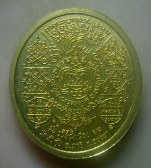 **เบาๆ**เหรียญหลวงพ่อรวย วัดตะโก รุ่นรวยรุ่งเรือง ออกวัดหัวคุ้ง อยุธยา ปี ๒๕๖๒**ตอกโค้ด สวยๆ