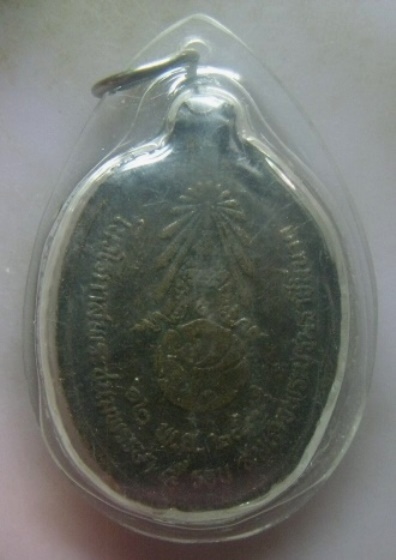 **เบา​ๆ​**เหรียญพระพุทธสิหิงค์ หลัง ภปร. ในวโรกาสพระชมมพรรษา ๕ รอบ สมเด็จพระบรมราชินีนาถ ปี ๒๕๓๕**