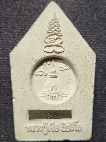 วัดกลางบางแก้ว นครปฐม พระขุนแผน หลวงปู่เจือ  ที่ระลึกครบรอบ๘๓ปี ปี๒๕๕๑ ฝังตะกรุด