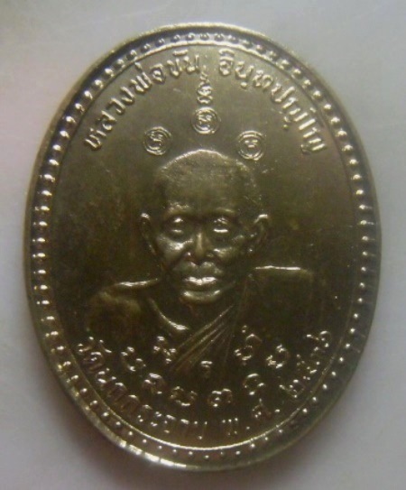 **เบา​ๆ​**เหรียญหลวงพ่อขัน วัดนกกระจาบ หลังกรมหลวงชุมพร ที่ระลึกสร้างศาลา ปี ๒๕๓๖**สวยๆ 