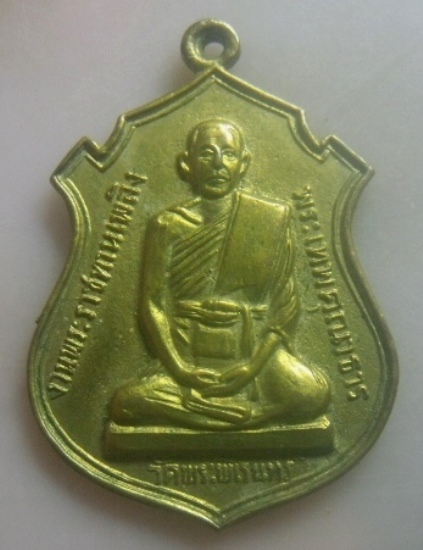 **เบาๆ**เหรียญพระเทพคุณาธาร วัดพระพิเรนทร์ กรุงเทพ งานพระราชทานเพลิง ปี ๒๕๑๔**กะไหล่ทอง สวยๆ