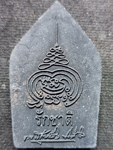 วัดกลางบางแก้ว จ.นครปฐม ขุนแผน หลวงปู่เจือ ปิยสีโล รุ่นรักชาติ