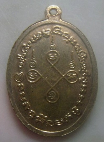**เบา​ๆ​**เหรียญพ่อท่านเอียด วัดคงคาวง อ.พรหมคีรี จ.นครศรีธรรมราช ปี ๒๕๕๐**หลังยันต์ สวยๆ