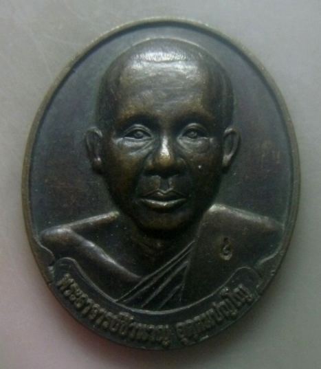 **เบาๆ**เหรียญมหาทาน(ที่ระลึกในงานกวนข้าวทิพย์) หลวงพ่อชำนาญ วัดบางกุฏีทอง ปทุมธานี ปี ๒๕๔๗**ตอกโค้ด