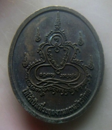 **เบาๆ**เหรียญมหาทาน(ที่ระลึกในงานกวนข้าวทิพย์) หลวงพ่อชำนาญ วัดบางกุฏีทอง ปทุมธานี ปี ๒๕๔๗**ตอกโค้ด