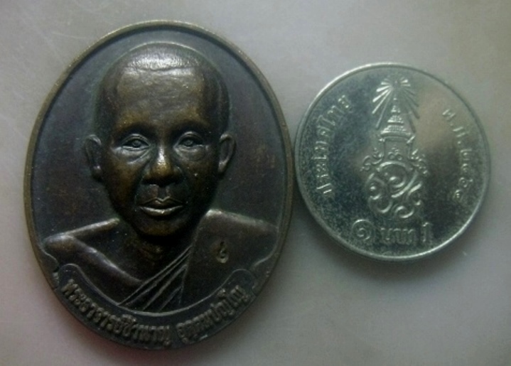 **เบาๆ**เหรียญมหาทาน(ที่ระลึกในงานกวนข้าวทิพย์) หลวงพ่อชำนาญ วัดบางกุฏีทอง ปทุมธานี ปี ๒๕๔๗**ตอกโค้ด