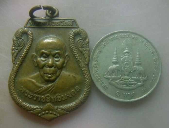 **เบาๆ**เหรียญปลอดภัย หลวงพ่อสวัสดิ์ วัดศาลาปูน จ.อยุธยา ปี ๒๕๕๑**ตอกโค้ด สวยๆ