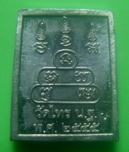 **เบาๆ**เหรียญพิมพ์พระสมเด็จ หลวงพ่ออั๊บ วัดท้องไทร ปี ๒๕๕๕**เนื้อชินตะกั่ว ตอกโค้ด สวยๆ