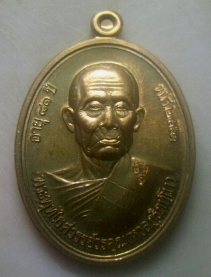 **เบาๆ**เหรียญมั่งมี ศรีสุข หลวงพ่อหวล วัดพุทไธศวรรย์ จ.อยุธยา ปี ๒๕๕๓**ตอกโค้ด สวยๆ