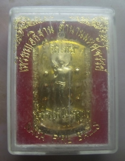 **เบาๆ**เหรียญอธิษฐานตำนานมหัศจรรย์ วัดไทย บั้งไพพญานาค จ.หนองคาย ปี ๒๕๕๓**กะไหล่ทองลงยา กล่องเดิม