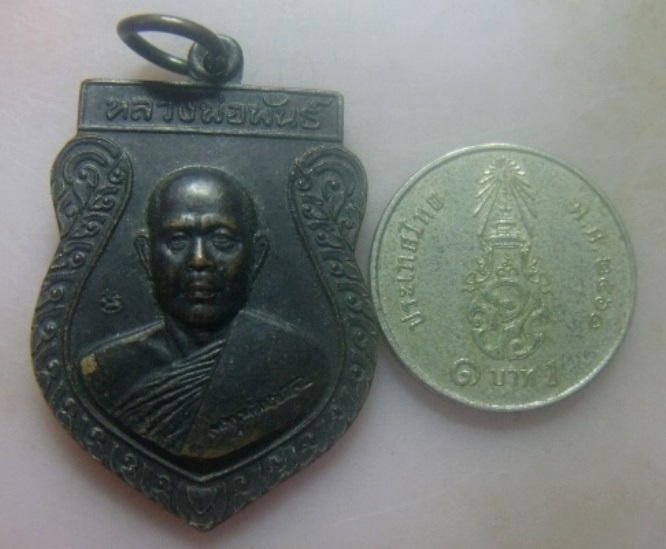 **เบา​ๆ​**เหรียญเสมารุ่น ๑ หลวงพ่อพันธ์ วัดดอนยายหอม จ.นครปฐม ปี ๒๕๓๘**ตอกโค้ด สวยๆ