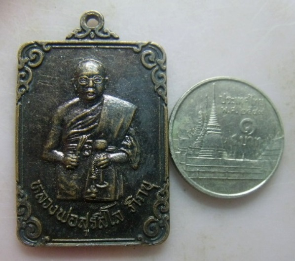 **เบา​ๆ​**เหรียญรุ่นแรกเริ่มเดิมที หลวงพ่อสุรสีโล วัดท่าไม้ จ.สมุทรสาคร ปี ๒๕๓๗** 
