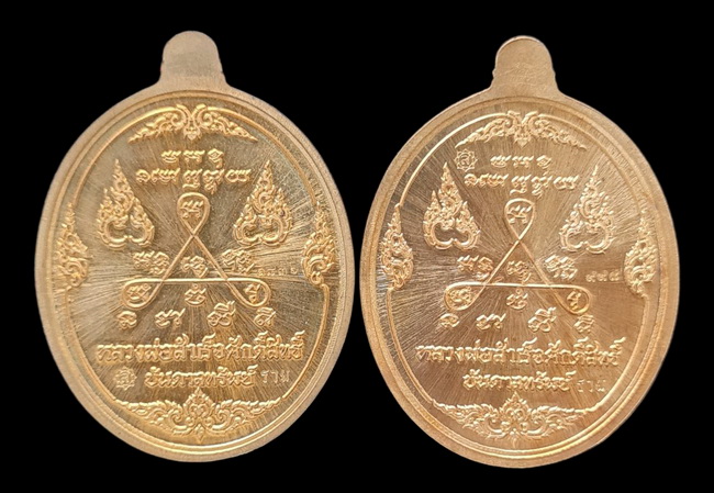 เคาะแรกแดง.. เหรียญ ลพ.สำเร็จศักดิ์สิทธิ์..รวม ๒ เหรียญ รายละเอียดในโพสต์..วัดหนองสะเดา จ.สระบุรี