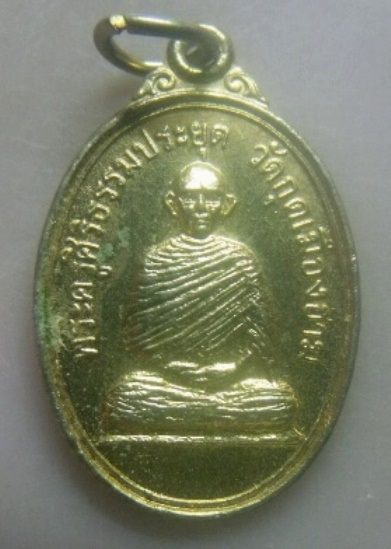 **เบา​ๆ​**เหรียญพระครูศิริธรรมประยุต วัดกุดเมืองฮาม จ.ศรีสะเกษ ปี ๒๕๑๔**กะไหล่ทอง สวยๆ