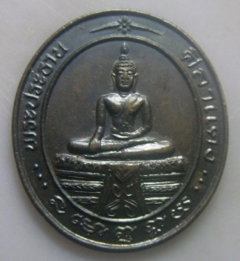 **เบา​ๆ​**เหรียญหลวงพ่อศิลาแดง พระประธาน วัดคงคา จ.นนทบุรี รุ่นเสาร์๕ พูนทรัพย์ ปี ๒๕๓๖**สวยๆ