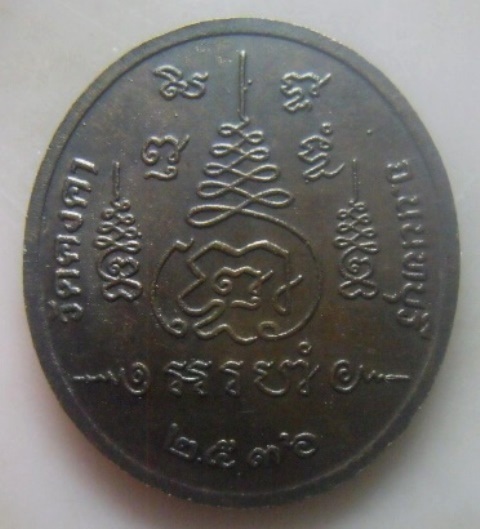 **เบา​ๆ​**เหรียญหลวงพ่อศิลาแดง พระประธาน วัดคงคา จ.นนทบุรี รุ่นเสาร์๕ พูนทรัพย์ ปี ๒๕๓๖**สวยๆ