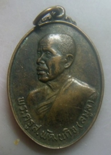 **เบา​ๆ​**เหรียญฉลองอายุ พระครูสาทรพัฒนกิจ (หลวงพ่อลมูล) วัดเสด็จ จ.ปทุมธานี ปี ๒๕๒๔**สวยๆ