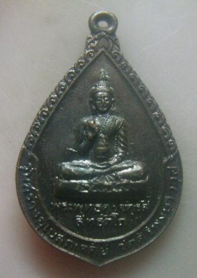 **เบาๆ**เหรียญพระพุทธศรีจตุรัส สิทธัตโถ วัดศิริพงษาราม หลังหลวงปู่บุดดา ถาวโร ปี ๒๕๓๖**สวยๆ