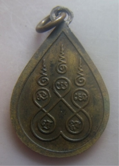**เบา​ๆ​**เหรียญหยดน้ำ หลวงพ่อยก วัดบางเขียด จ.สงขลา**หลังยันต์ห้า สวยๆ