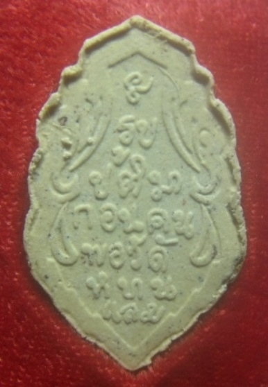 **เบาๆ**พระผงหลวงพ่อบ้านแหลม พิมพ์ใบสาเก เนื้อผงอิฐเก่า วัดเพชรสมุทรวรวิหาร**พร้อมกล่องเดิม สวยๆ