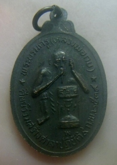 **เบาๆ**เหรียญหลวงพ่อโอภาสี หลังหลวงพ่อกบ ออกวัดโขดทิมธาราม จ.ระยอง ปี ๒๕๓๙**สวยๆ