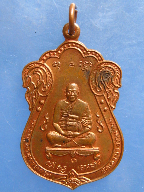 เหรียญพระครูผาสุการโกวิท วัดเลา บางขุนเทียน ปี2538