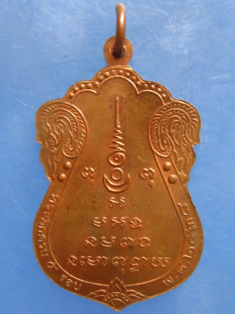 เหรียญพระครูผาสุการโกวิท วัดเลา บางขุนเทียน ปี2538