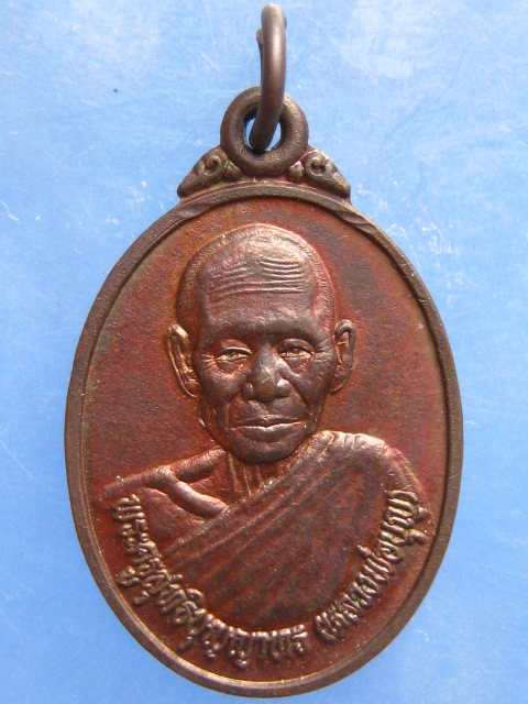 เหรียญหลวงพ่อบุญ วัดแคทราย ราชบุรี รุ่น 1 ปี2536