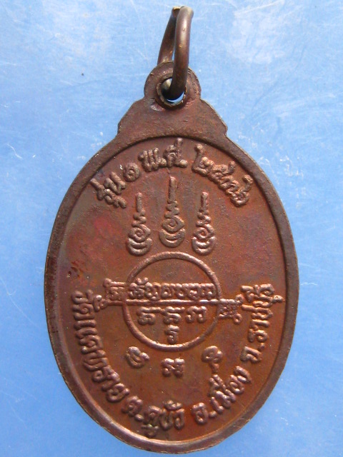 เหรียญหลวงพ่อบุญ วัดแคทราย ราชบุรี รุ่น 1 ปี2536