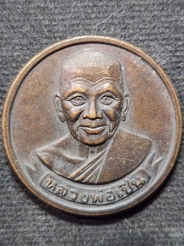 วัดบางพระ นครปฐม เหรียญยันต์แปดทิศ หลวงพ่อเปิ่น  ปี 2533