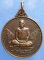เหรียญหลวงพ่อสังเวียน วัดสบกเขียว นครนายก