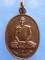 เหรียญหลวงพ่อบุญศรี วัดบ้านโนนจิก อุบลราชธานี รุ่นแรก ปี2530